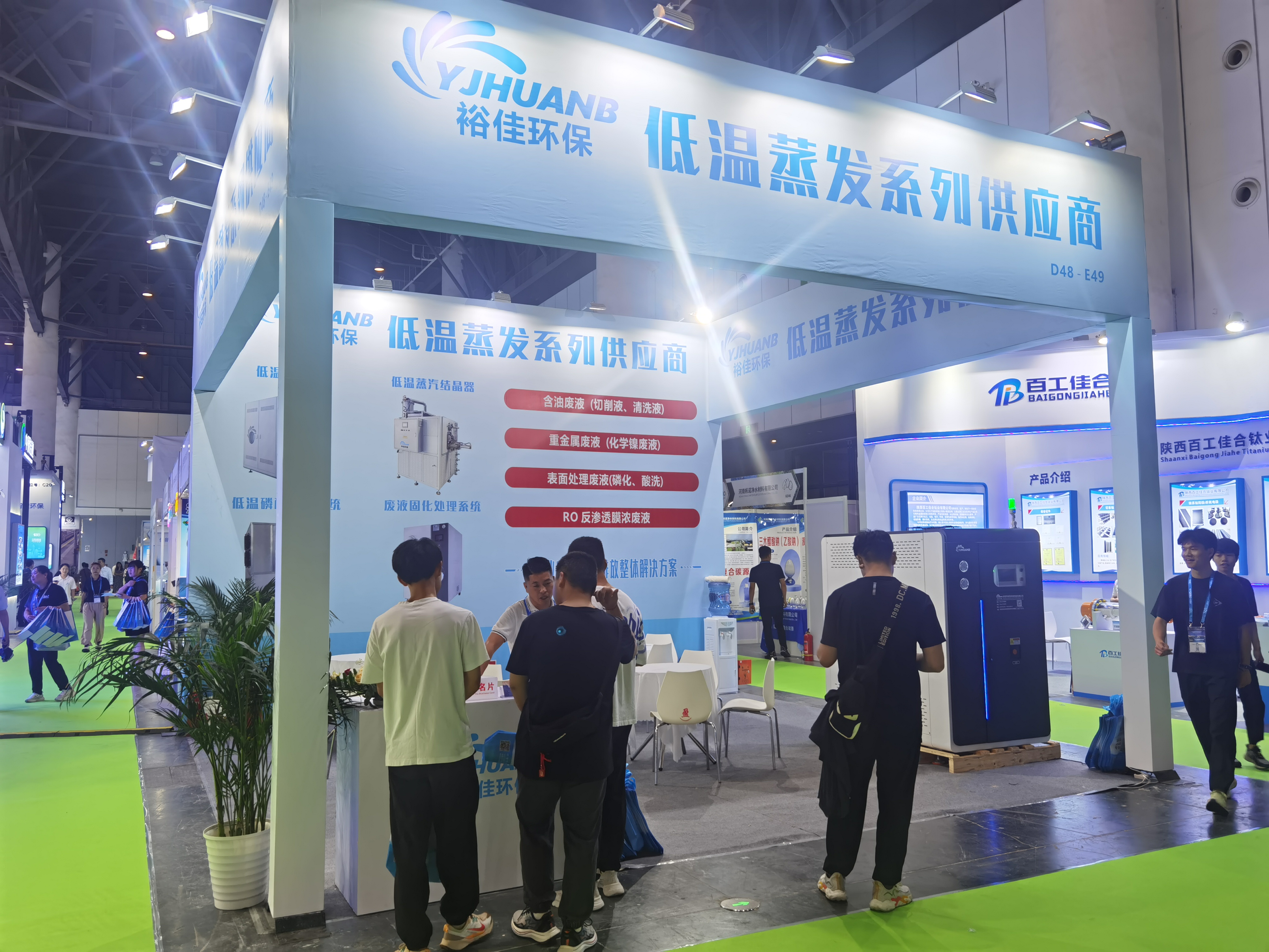 裕佳環(huán)保低溫蒸發(fā)器成都環(huán)博會